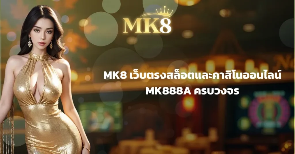 MK8