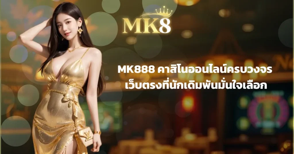 mk888